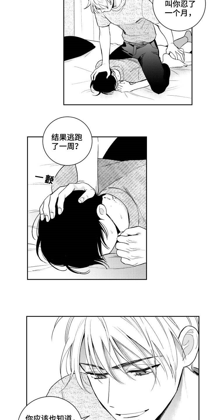 《甜蜜社团》漫画最新章节第122章：【番外】没有我不行免费下拉式在线观看章节第【6】张图片