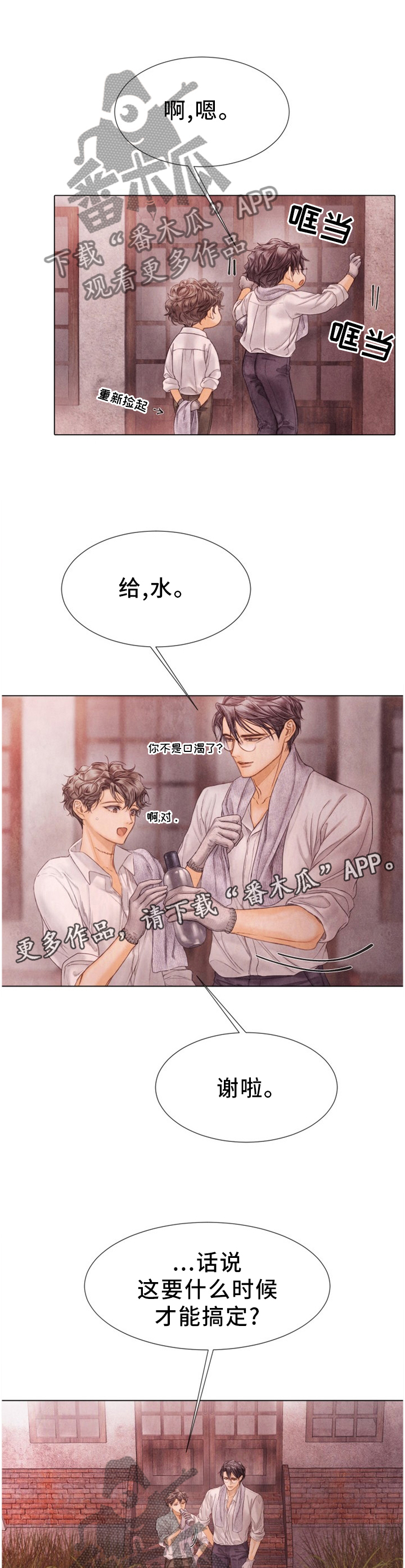 《援救策划》漫画最新章节第127章：除草免费下拉式在线观看章节第【4】张图片