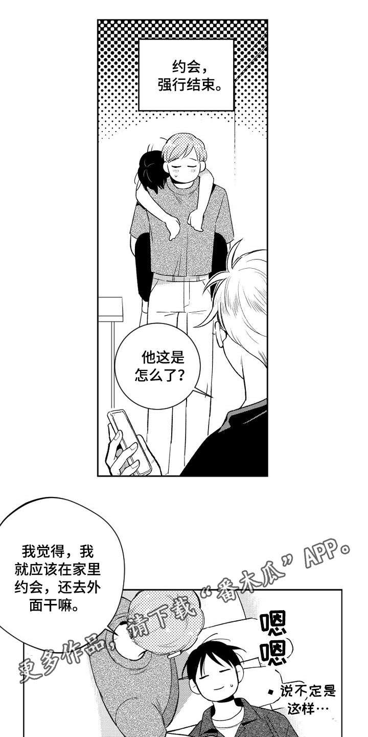 《甜蜜社团》漫画最新章节第127章：【番外】约会结束免费下拉式在线观看章节第【2】张图片