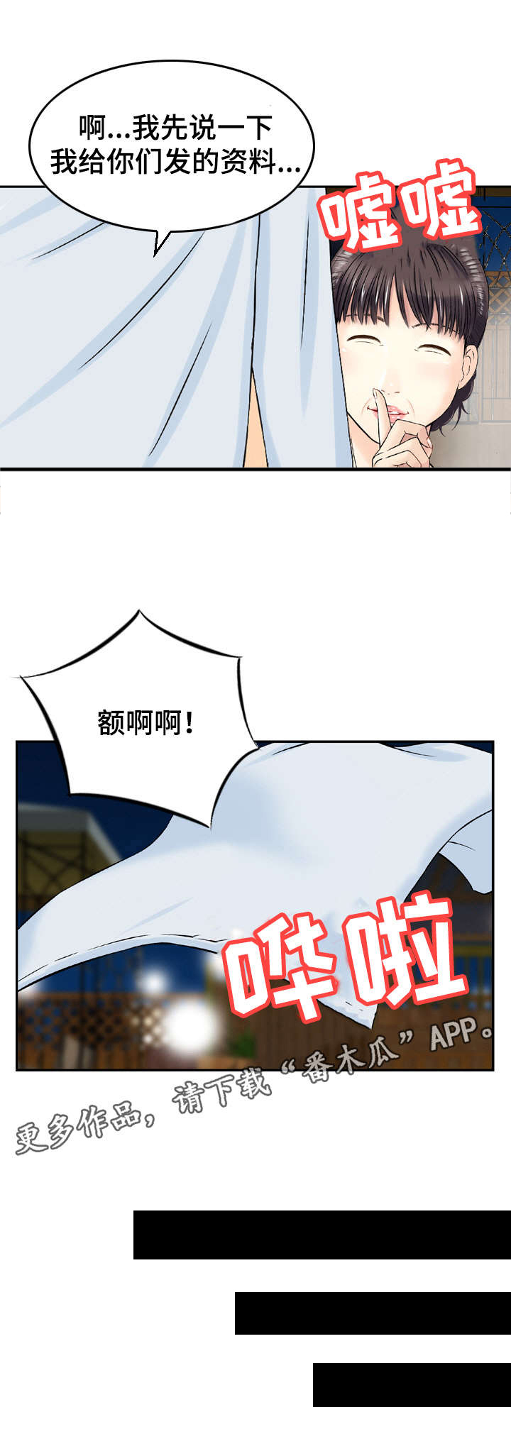 《人生过渡点》漫画最新章节第32章：搞鬼免费下拉式在线观看章节第【5】张图片