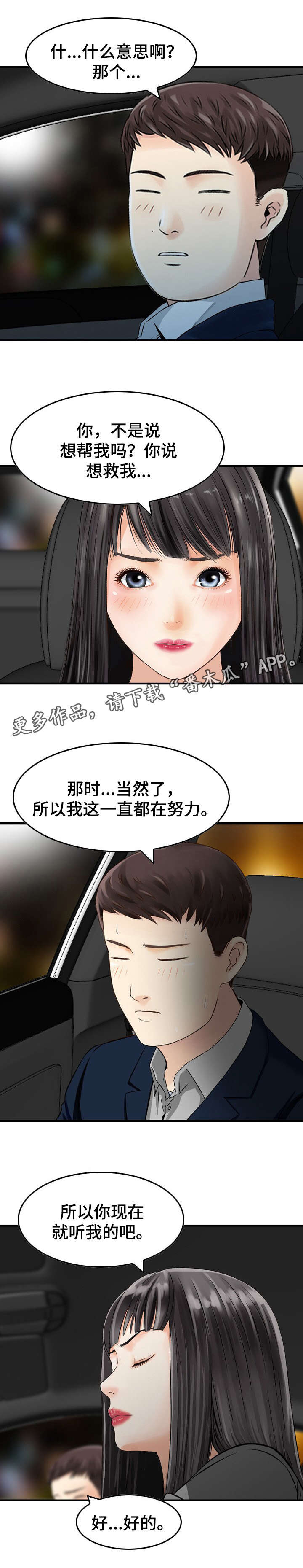 《人生过渡点》漫画最新章节第31章：重要客人免费下拉式在线观看章节第【6】张图片