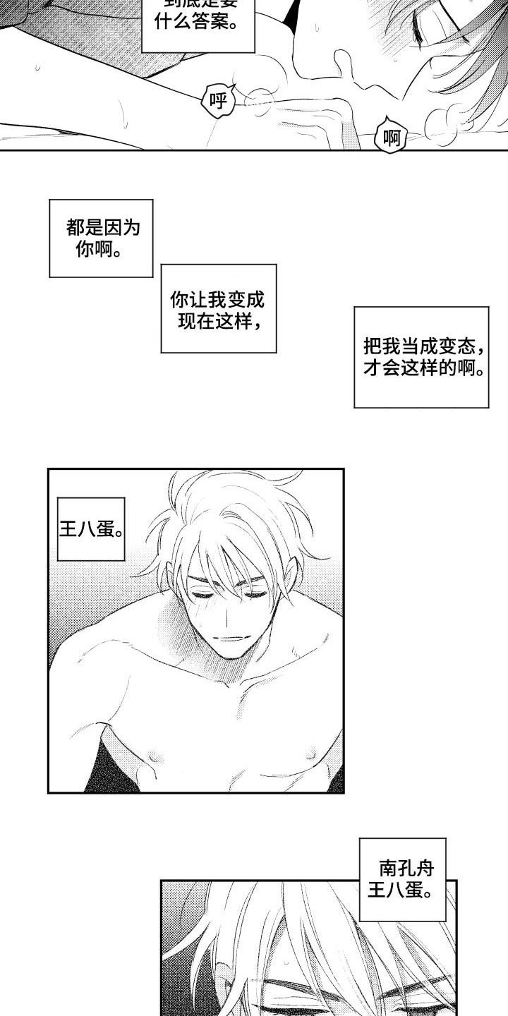 《甜蜜社团》漫画最新章节第123章：【番外】王八蛋免费下拉式在线观看章节第【5】张图片