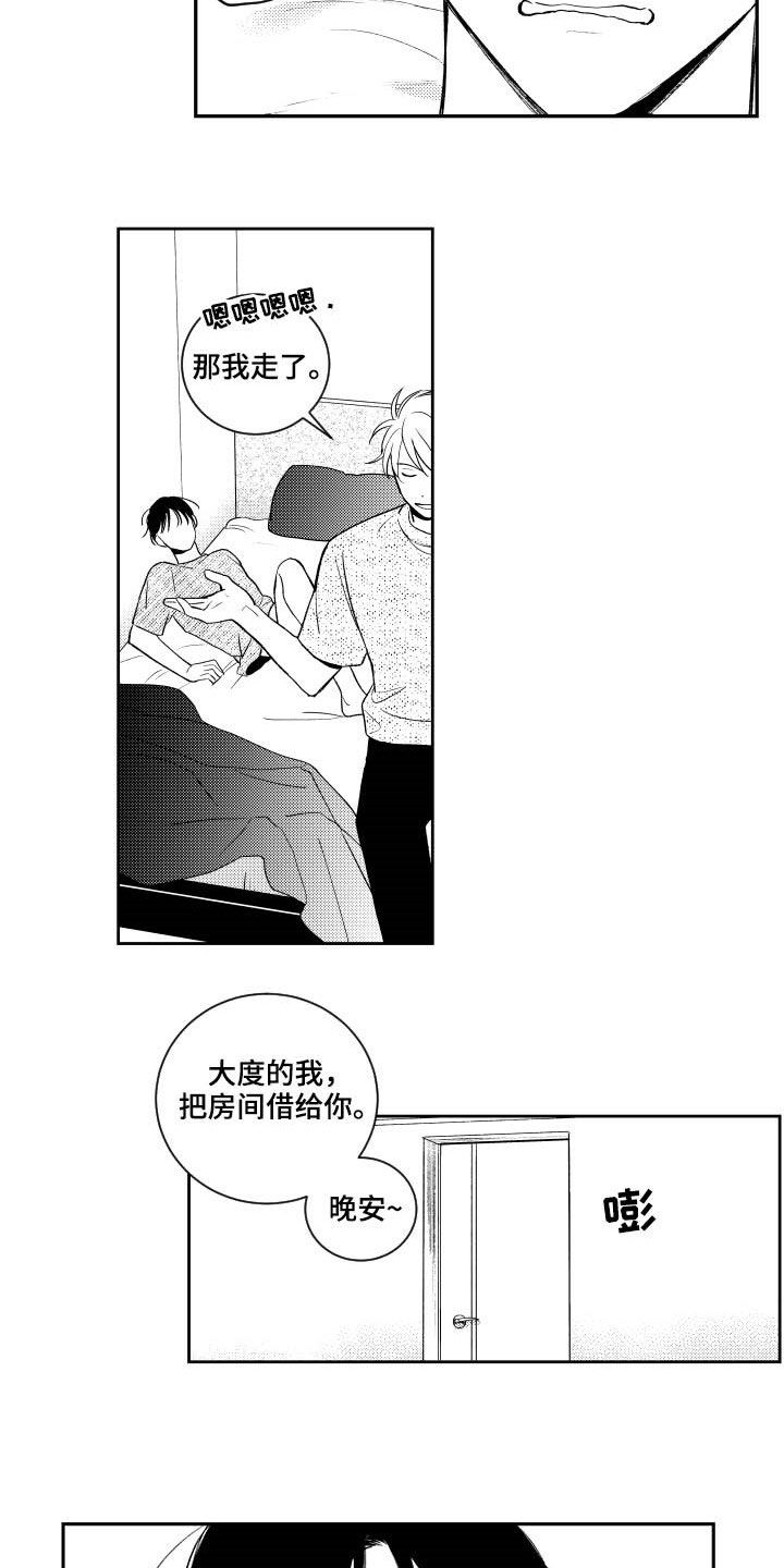 《甜蜜社团》漫画最新章节第123章：【番外】王八蛋免费下拉式在线观看章节第【9】张图片