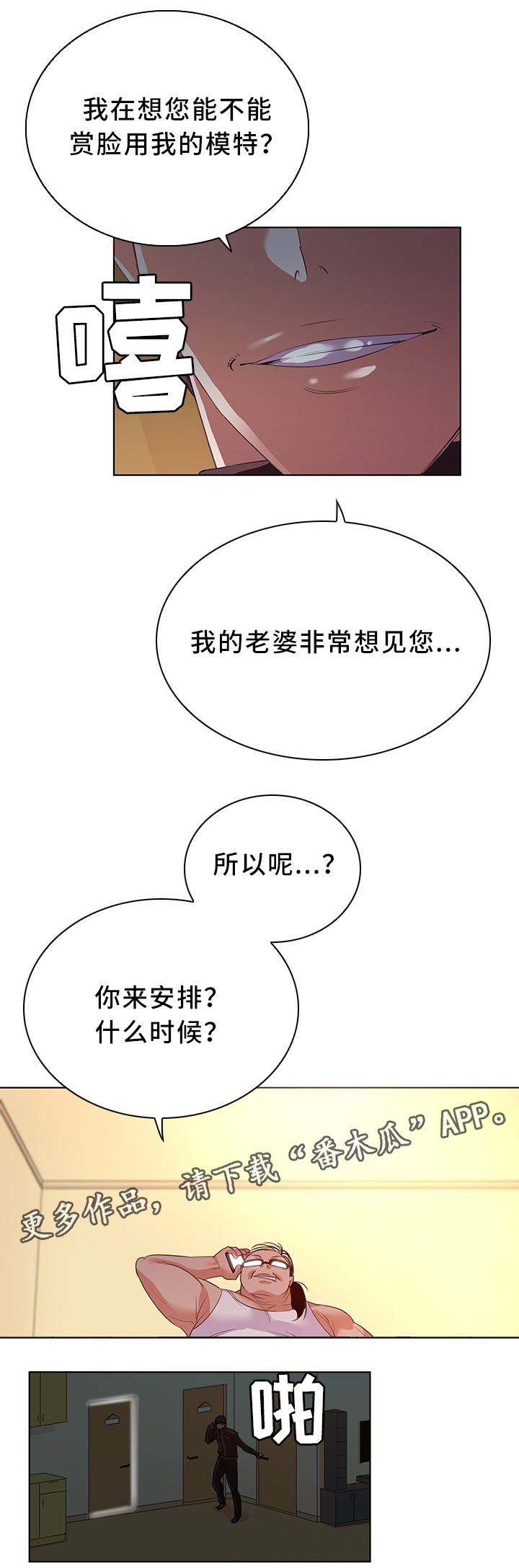 《独特嗜好》漫画最新章节第23章：画家免费下拉式在线观看章节第【12】张图片