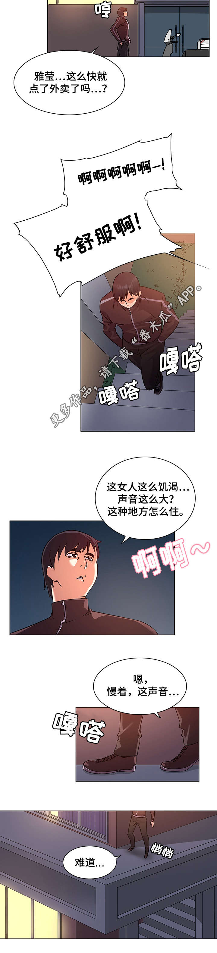 《独特嗜好》漫画最新章节第11章：叫外卖免费下拉式在线观看章节第【2】张图片