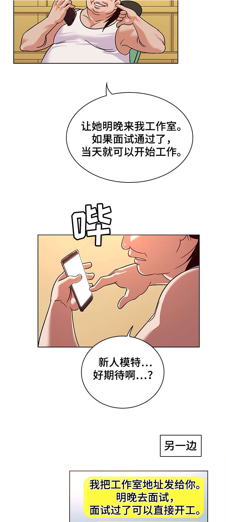 《独特嗜好》漫画最新章节第12章：引荐免费下拉式在线观看章节第【3】张图片