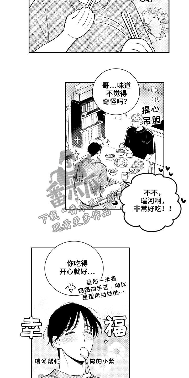 《甜蜜社团》漫画最新章节第120章：【番外】恶魔电话免费下拉式在线观看章节第【12】张图片