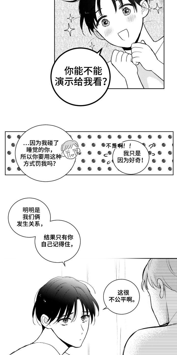 《甜蜜社团》漫画最新章节第117章：【番外】演示免费下拉式在线观看章节第【12】张图片