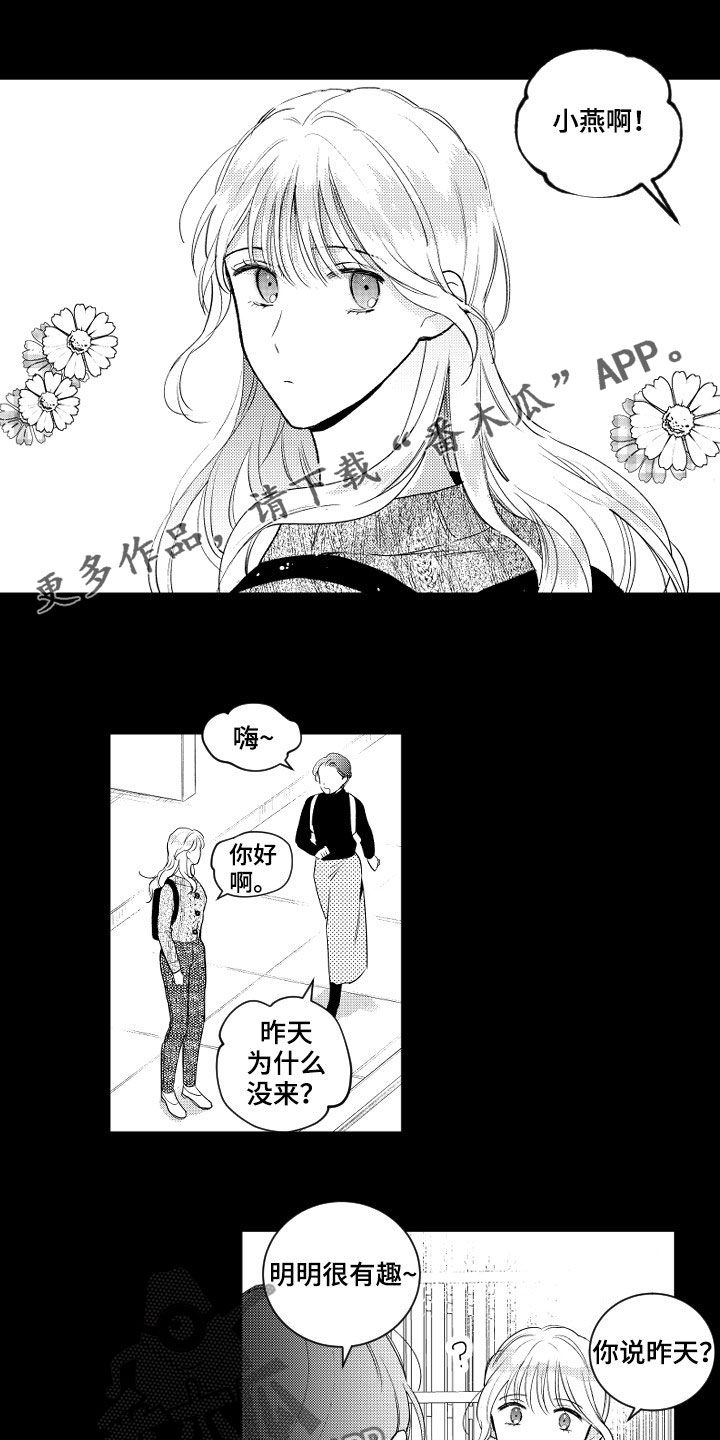 《甜蜜社团》漫画最新章节第119章：【番外】没朋友免费下拉式在线观看章节第【16】张图片