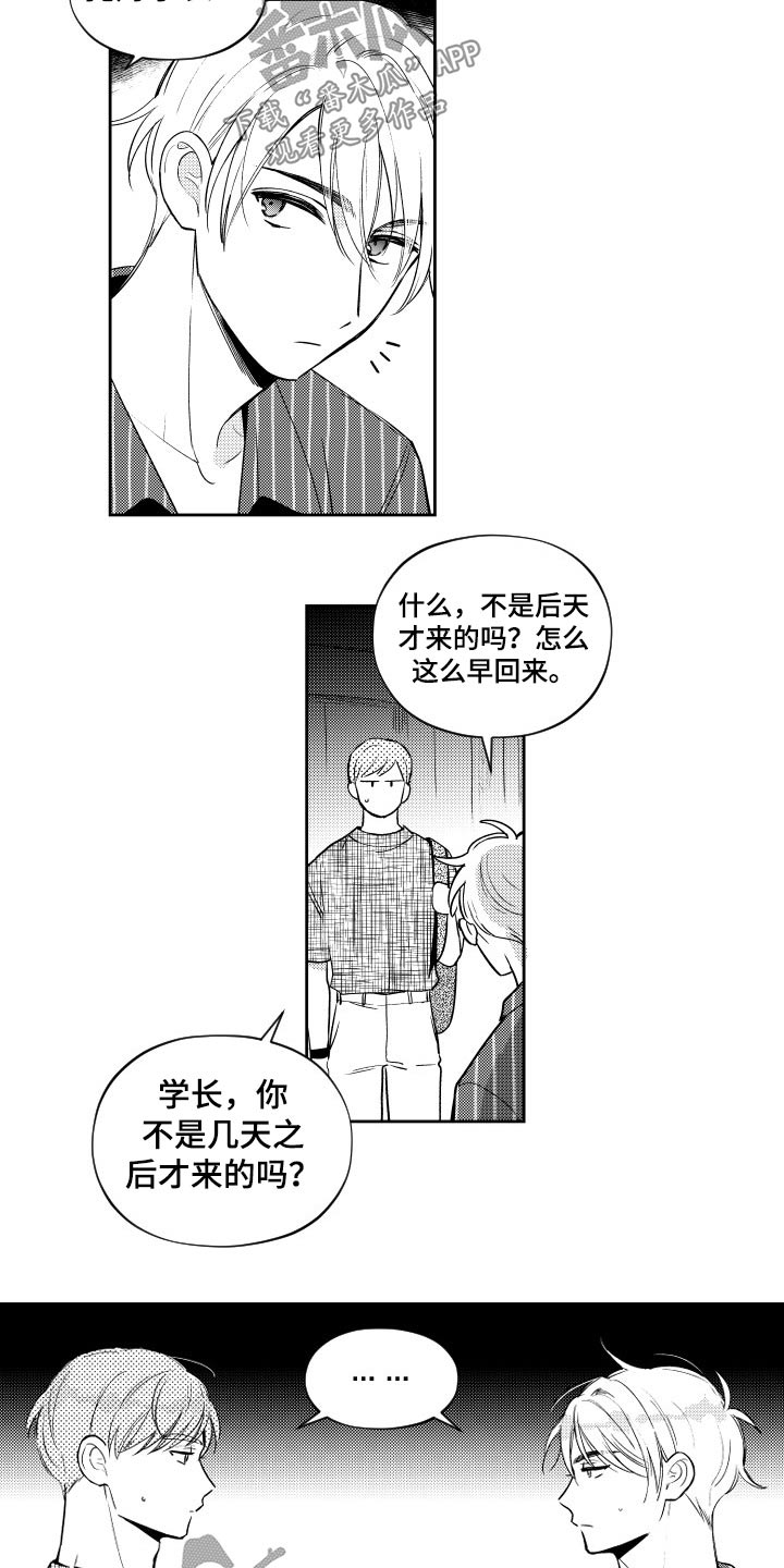 《甜蜜社团》漫画最新章节第177章：【番外】一起免费下拉式在线观看章节第【17】张图片