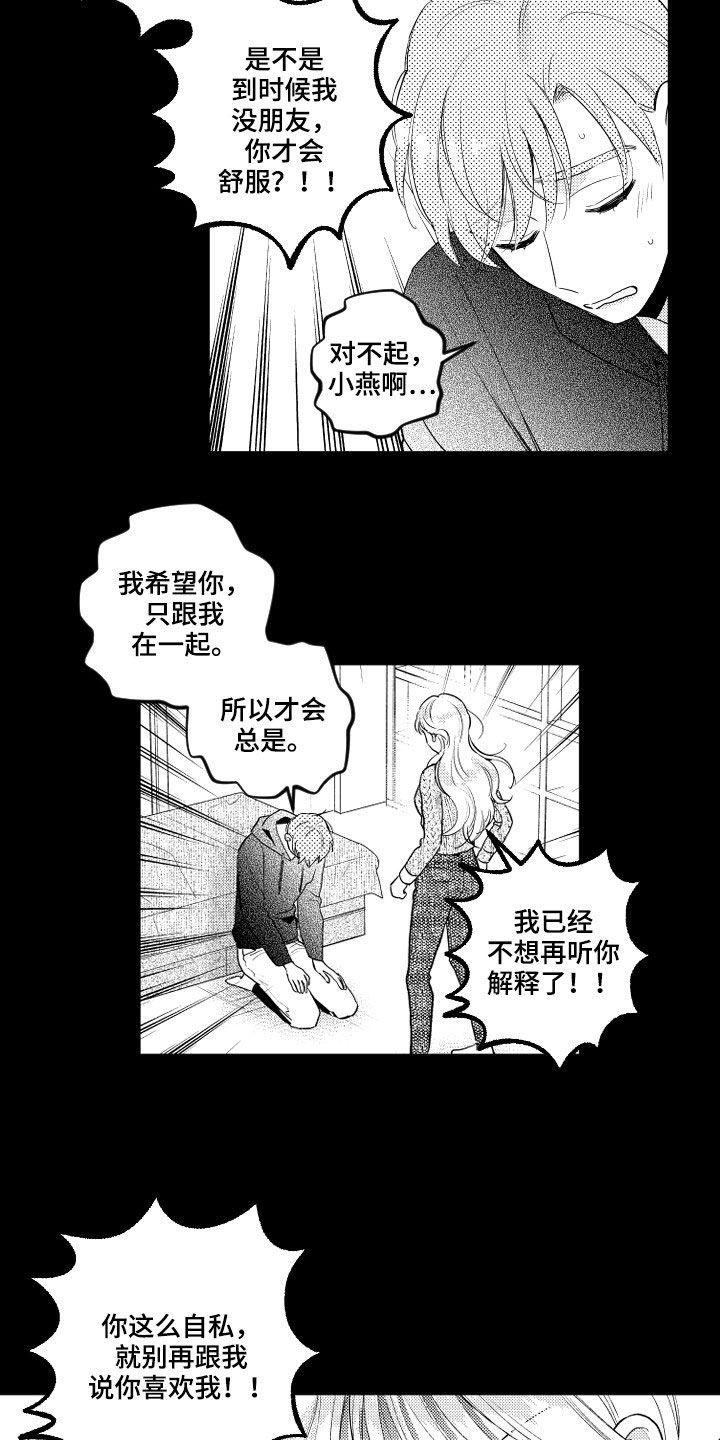 《甜蜜社团》漫画最新章节第119章：【番外】没朋友免费下拉式在线观看章节第【12】张图片