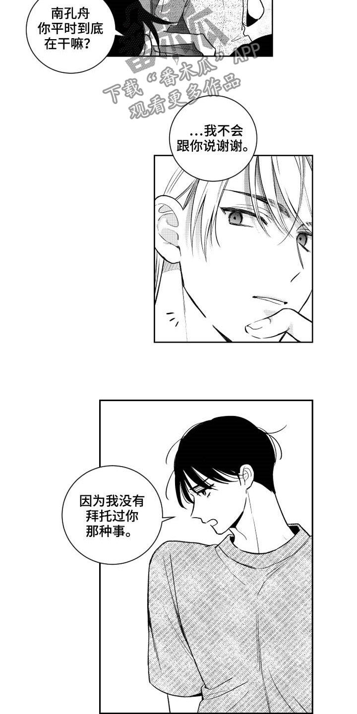 《甜蜜社团》漫画最新章节第121章：【番外】占有欲免费下拉式在线观看章节第【12】张图片