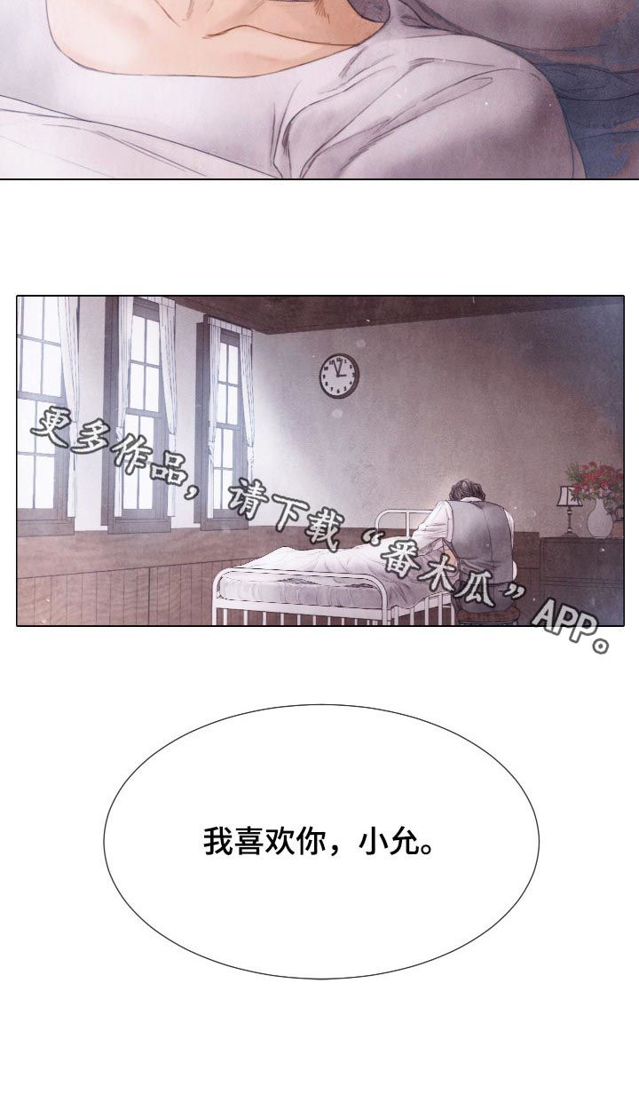 《援救策划》漫画最新章节第121章：我喜欢你免费下拉式在线观看章节第【1】张图片