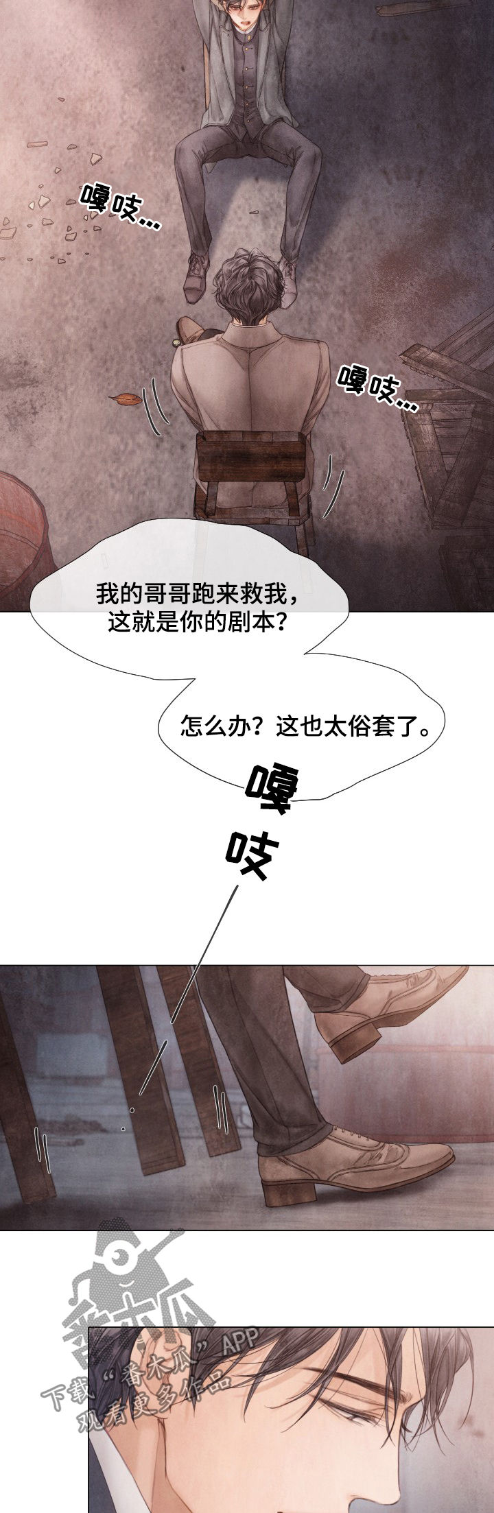 《援救策划》漫画最新章节第116章：爱是什么免费下拉式在线观看章节第【9】张图片