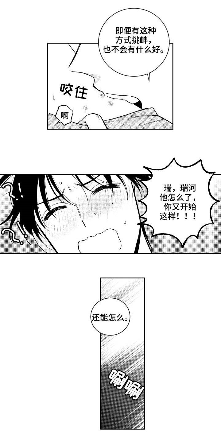 《甜蜜社团》漫画最新章节第122章：【番外】没有我不行免费下拉式在线观看章节第【10】张图片