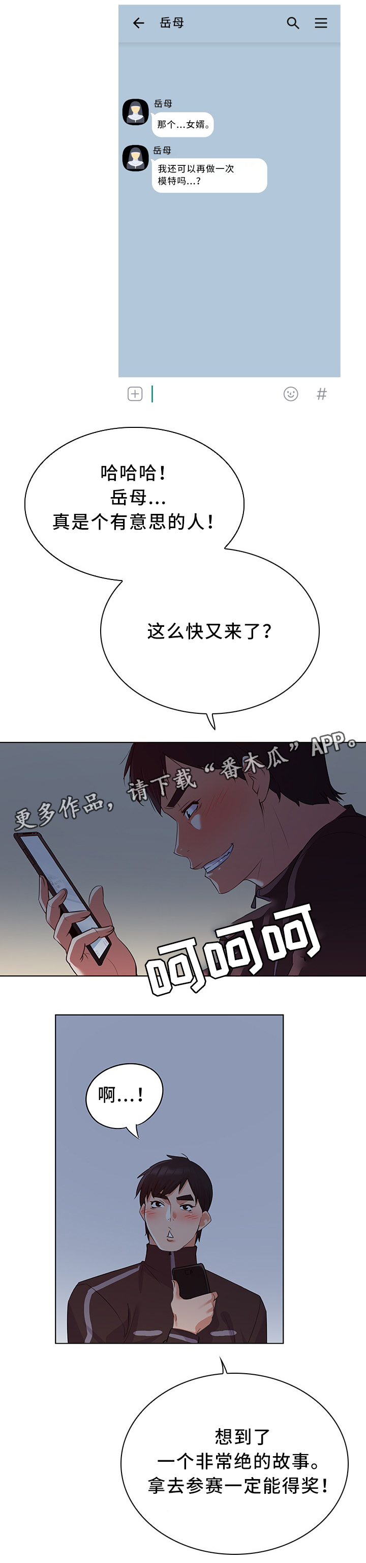 《独特嗜好》漫画最新章节第22章：好消息免费下拉式在线观看章节第【2】张图片