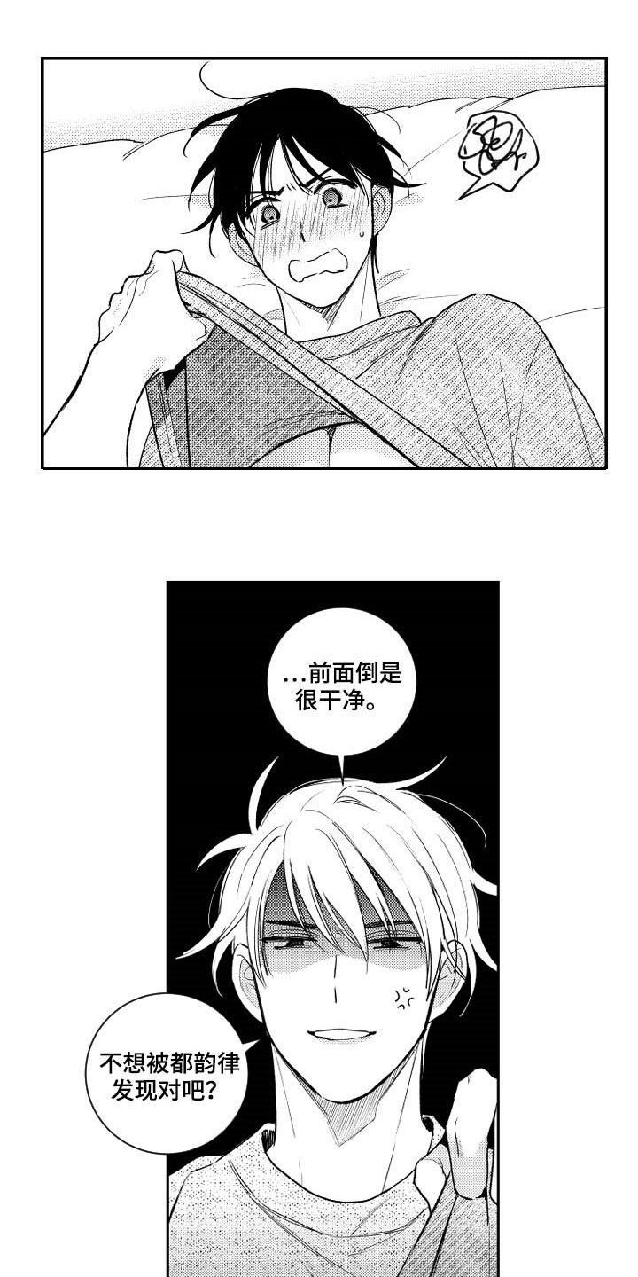 《甜蜜社团》漫画最新章节第122章：【番外】没有我不行免费下拉式在线观看章节第【9】张图片