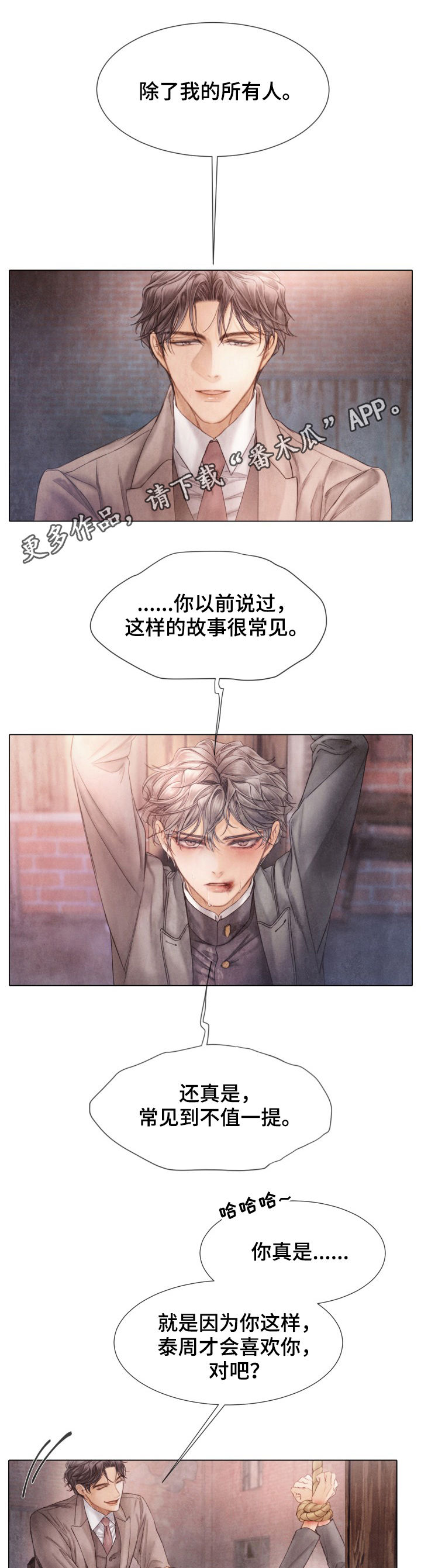 《援救策划》漫画最新章节第116章：爱是什么免费下拉式在线观看章节第【12】张图片