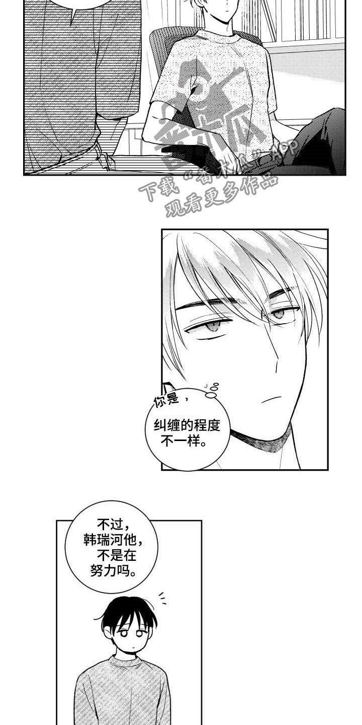 《甜蜜社团》漫画最新章节第121章：【番外】占有欲免费下拉式在线观看章节第【3】张图片