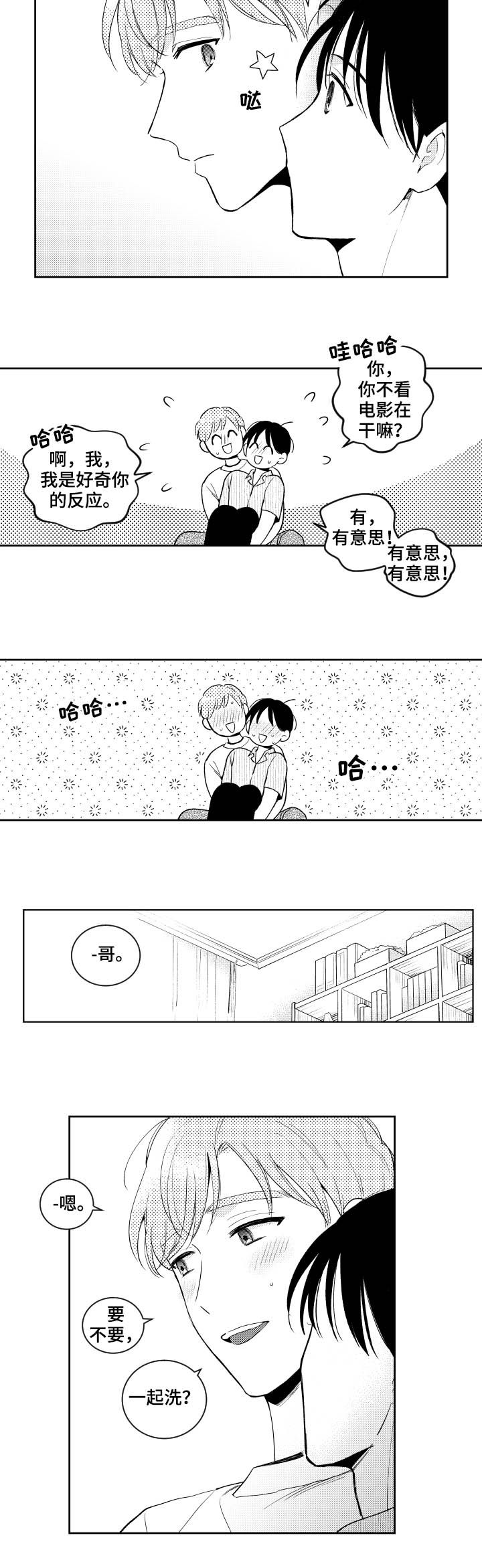 《甜蜜社团》漫画最新章节第116章：【番外】好奇免费下拉式在线观看章节第【7】张图片