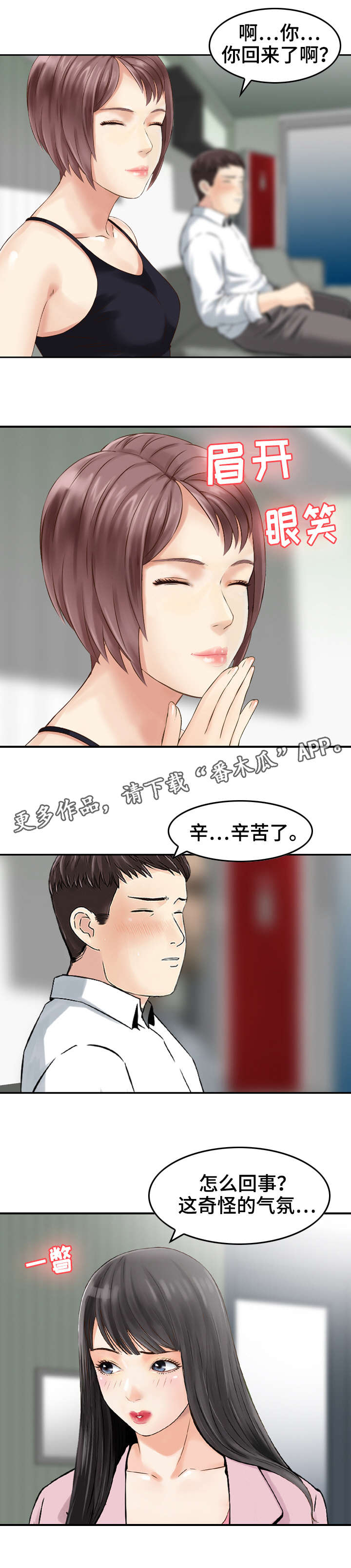 《人生过渡点》漫画最新章节第26章：请求免费下拉式在线观看章节第【7】张图片