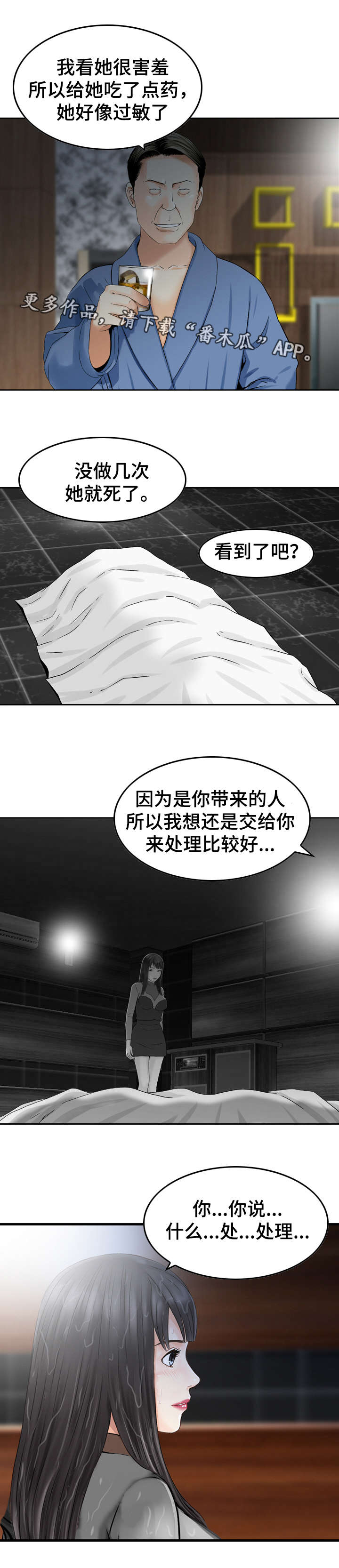 《人生过渡点》漫画最新章节第39章：死亡免费下拉式在线观看章节第【7】张图片