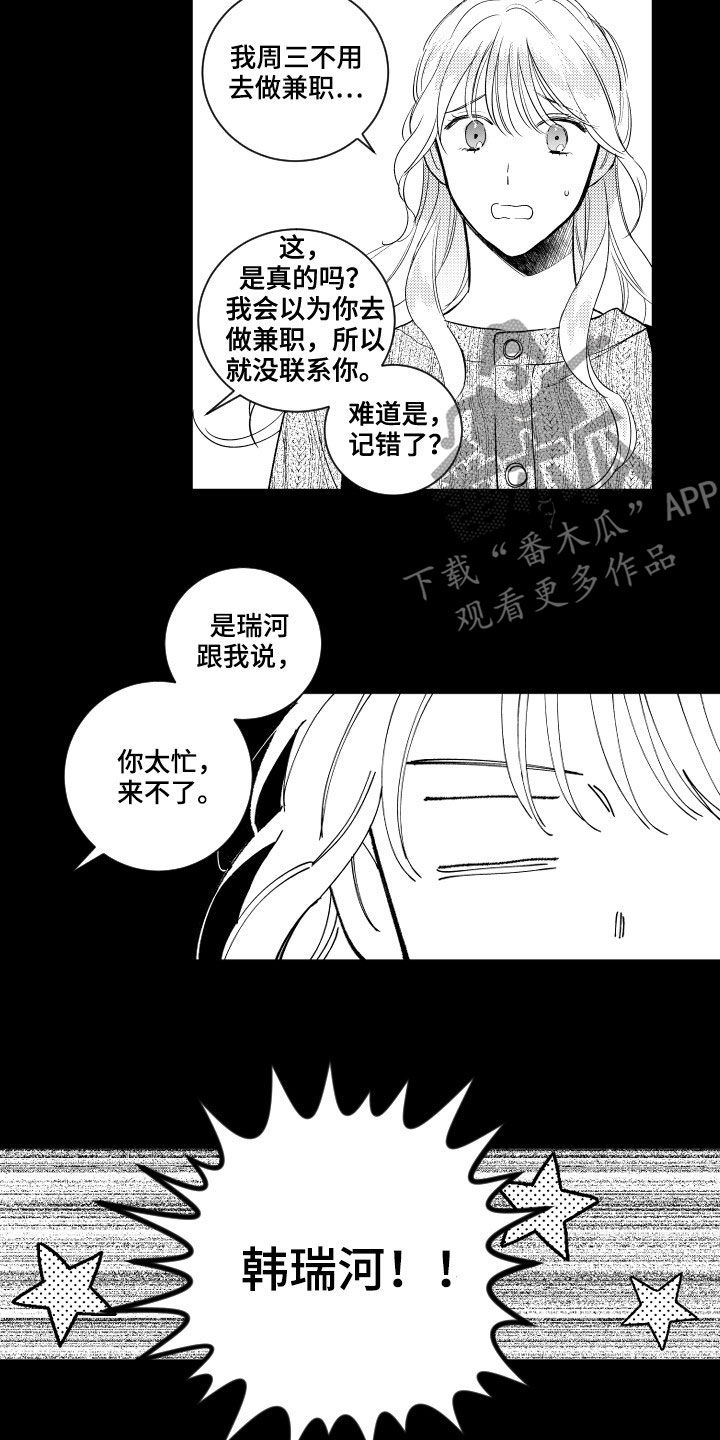 《甜蜜社团》漫画最新章节第119章：【番外】没朋友免费下拉式在线观看章节第【14】张图片