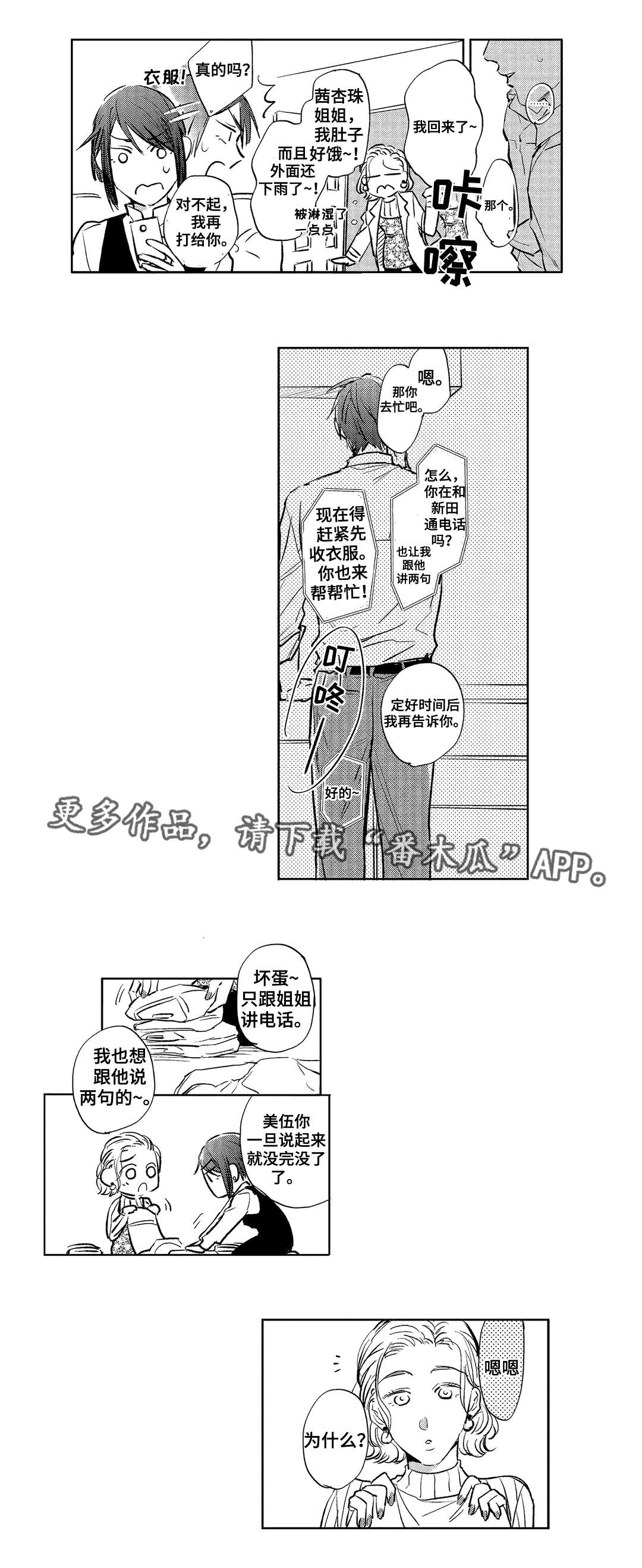 《息影从良》漫画最新章节第18章：混乱免费下拉式在线观看章节第【8】张图片