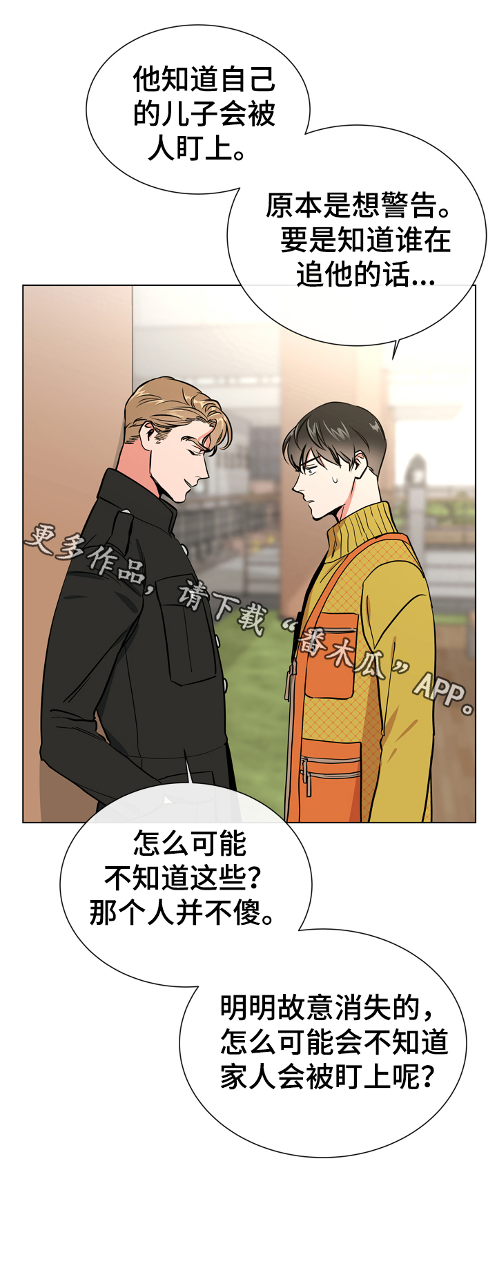 《目标人员》漫画最新章节第63章：故意消失免费下拉式在线观看章节第【1】张图片