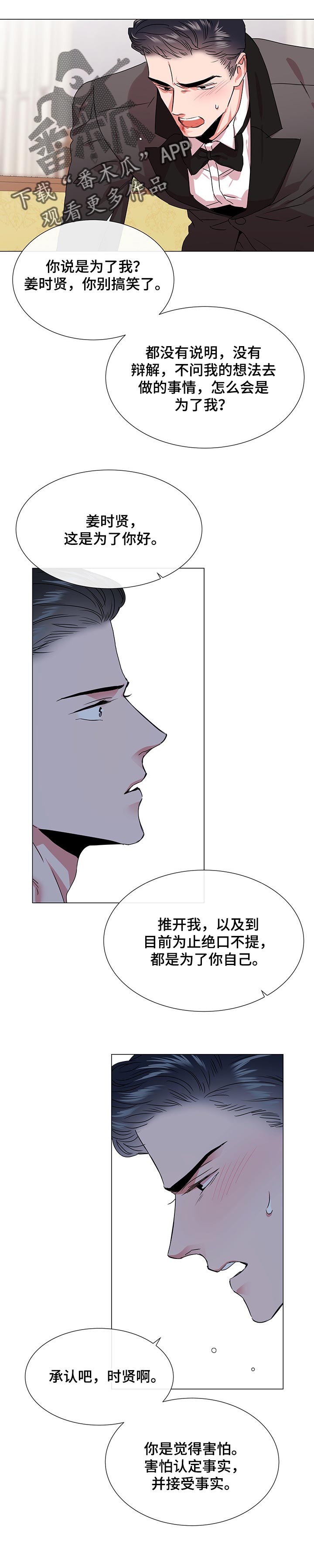 《目标人员》漫画最新章节第134章：就这样好了免费下拉式在线观看章节第【6】张图片