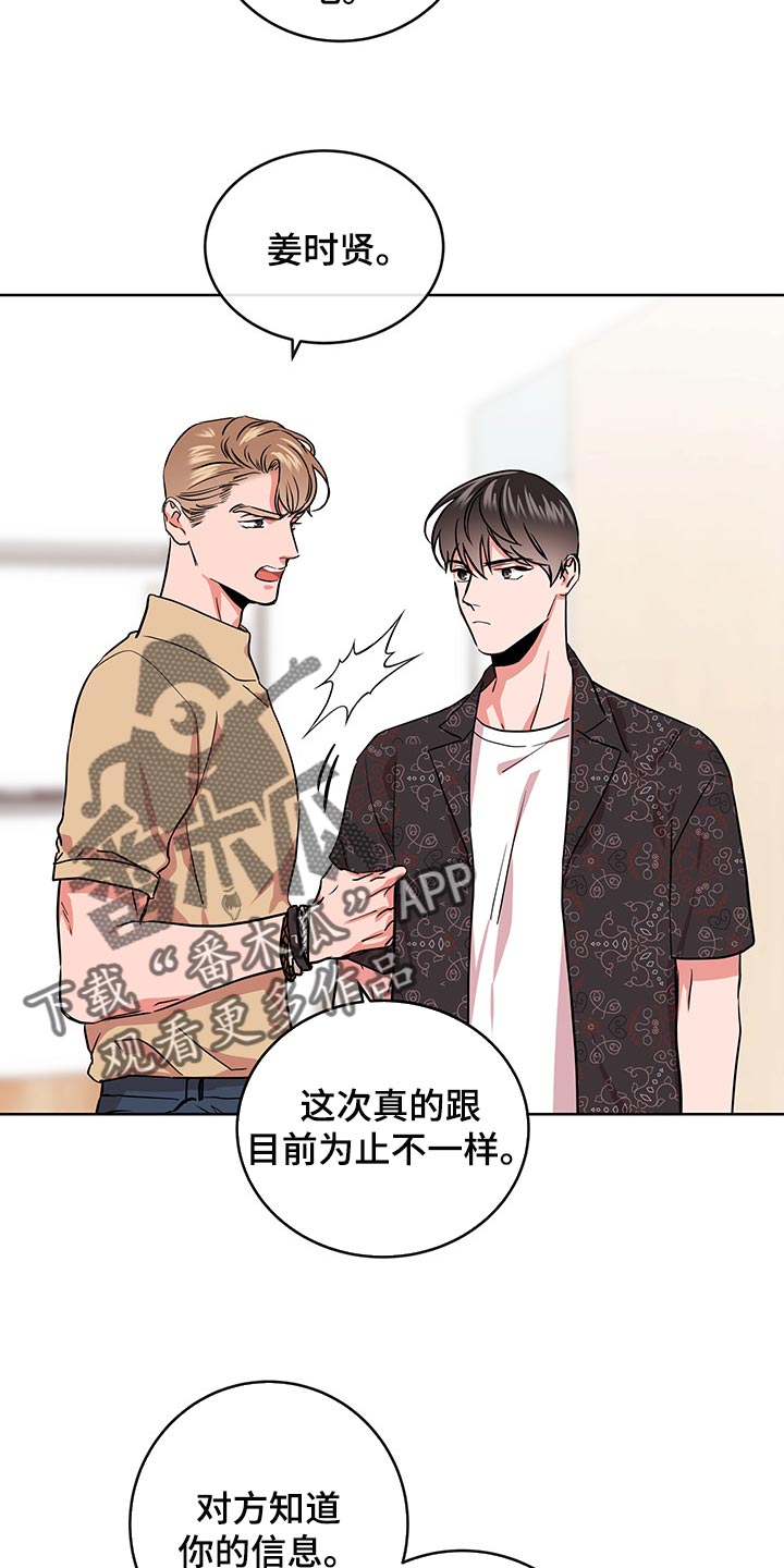 《目标人员》漫画最新章节第152章：为了不让自己后悔免费下拉式在线观看章节第【20】张图片