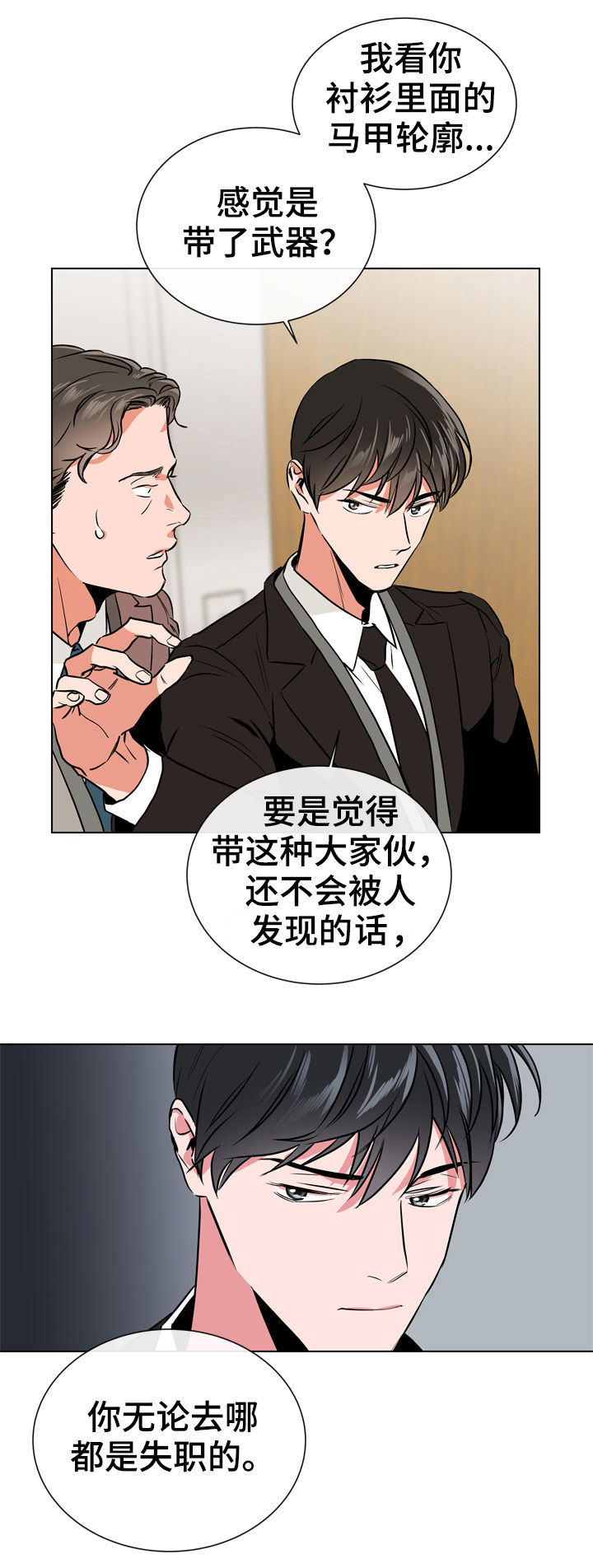 《目标人员》漫画最新章节第70章：陷阱免费下拉式在线观看章节第【10】张图片