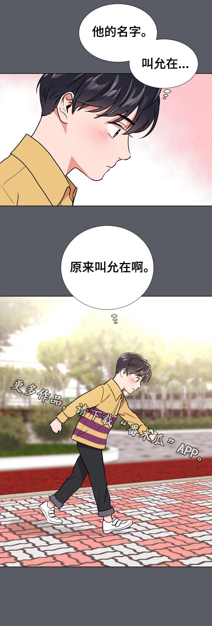 《目标人员》漫画最新章节第66章：他的名字免费下拉式在线观看章节第【1】张图片