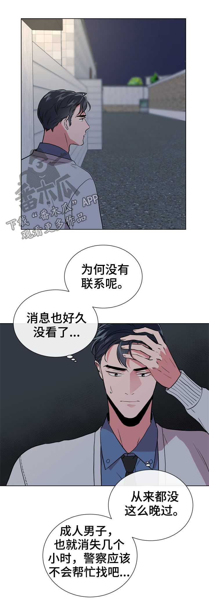 《目标人员》漫画最新章节第75章：怎么负责免费下拉式在线观看章节第【18】张图片