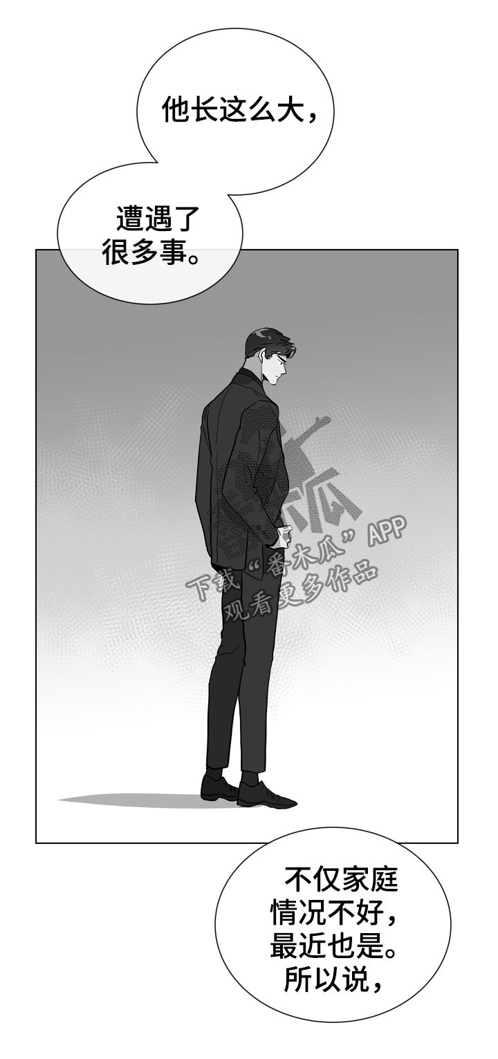 《目标人员》漫画最新章节第79章：偷听免费下拉式在线观看章节第【3】张图片