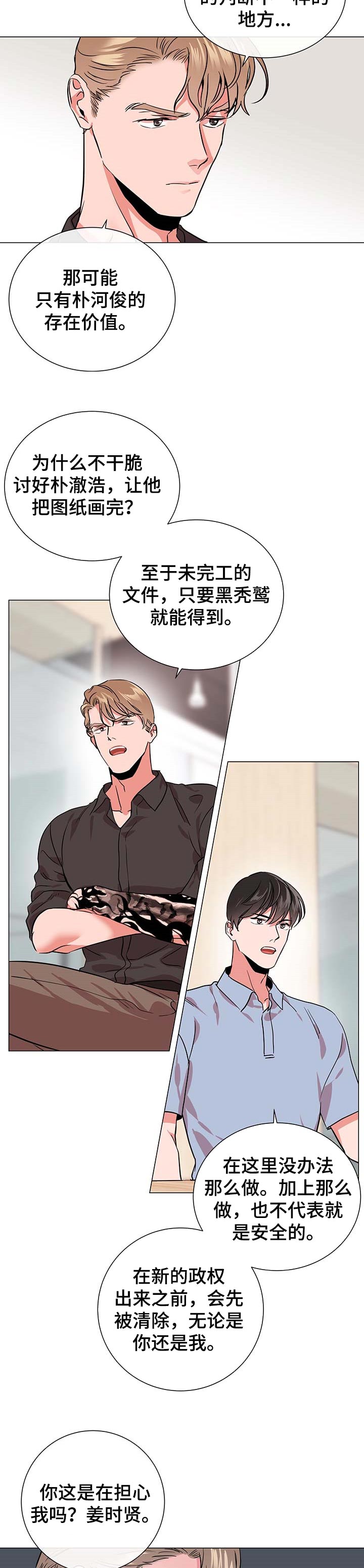 《目标人员》漫画最新章节第140章：协商免费下拉式在线观看章节第【6】张图片