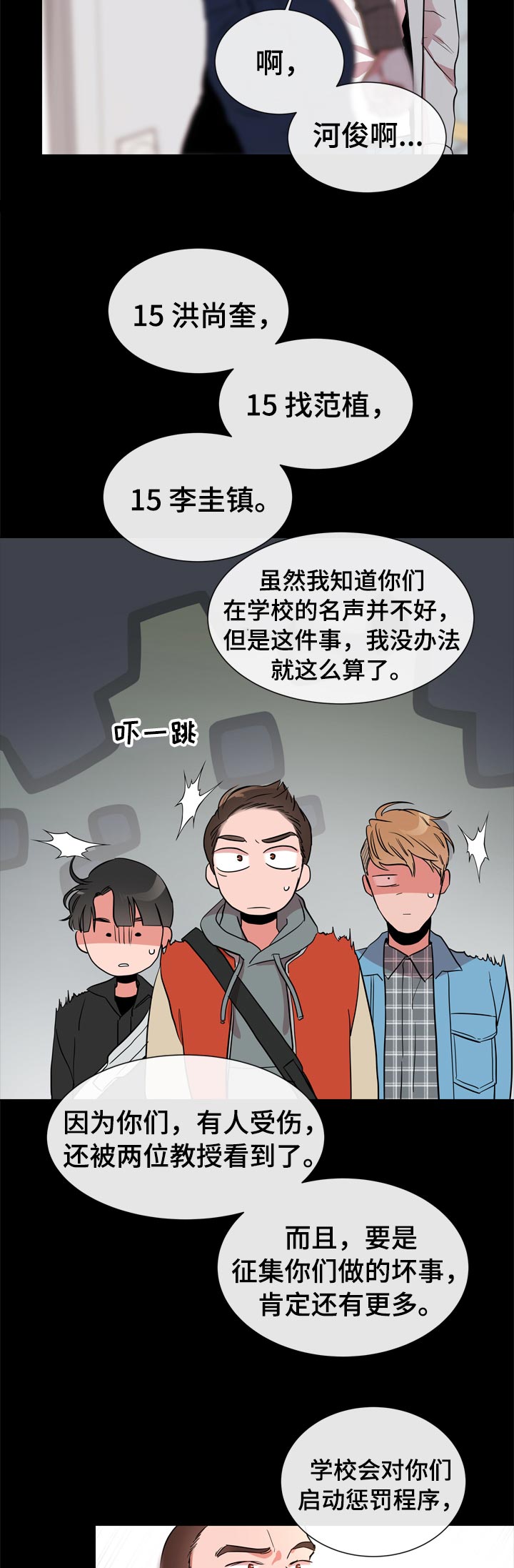 《目标人员》漫画最新章节第98章：霸气护短免费下拉式在线观看章节第【4】张图片