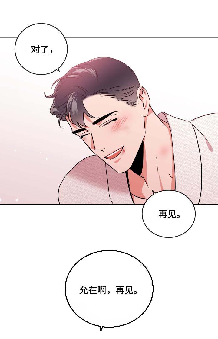 《目标人员》漫画最新章节第162章：再见免费下拉式在线观看章节第【2】张图片