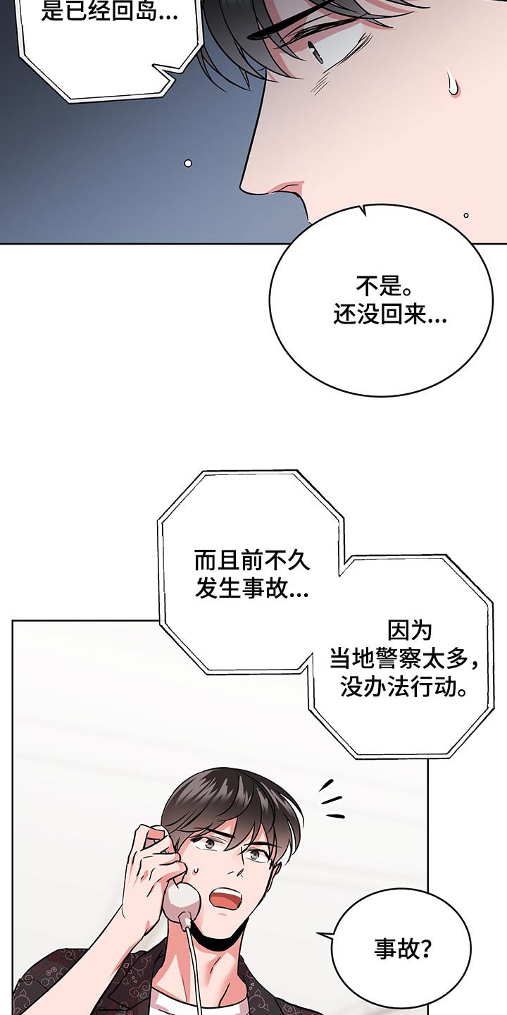 《目标人员》漫画最新章节第151章：还有话要说免费下拉式在线观看章节第【24】张图片