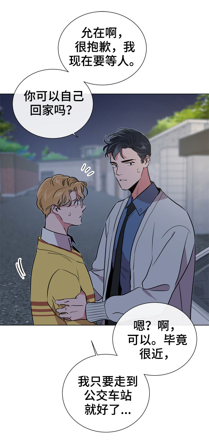 《目标人员》漫画最新章节第76章：能相信吗免费下拉式在线观看章节第【14】张图片