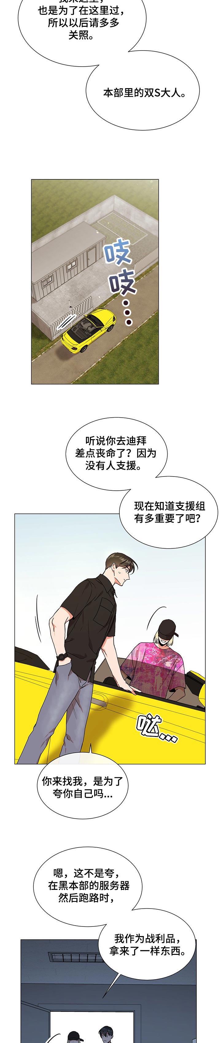 《目标人员》漫画最新章节第130章：莽撞免费下拉式在线观看章节第【7】张图片