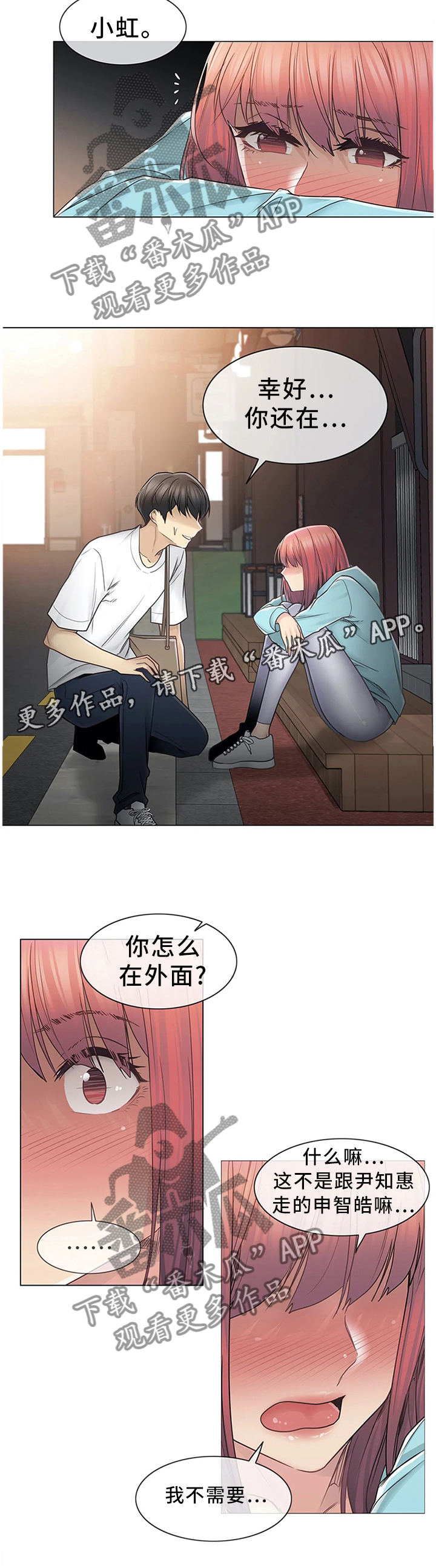 《神堂效应》漫画最新章节第61章：重要的事免费下拉式在线观看章节第【1】张图片