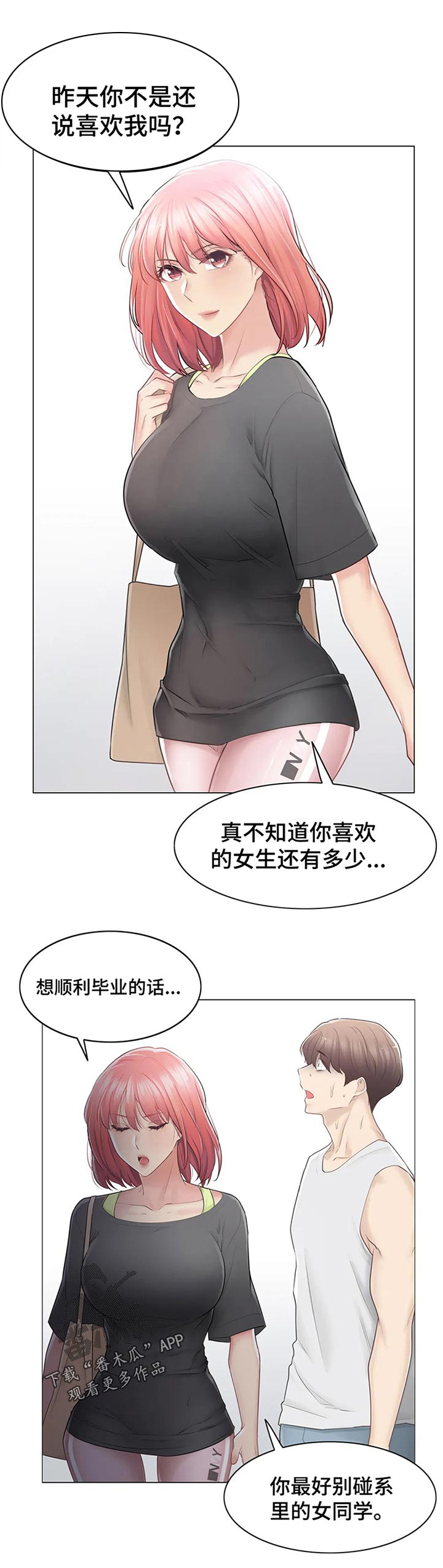 《神堂效应》漫画最新章节第109章：误会解除免费下拉式在线观看章节第【8】张图片