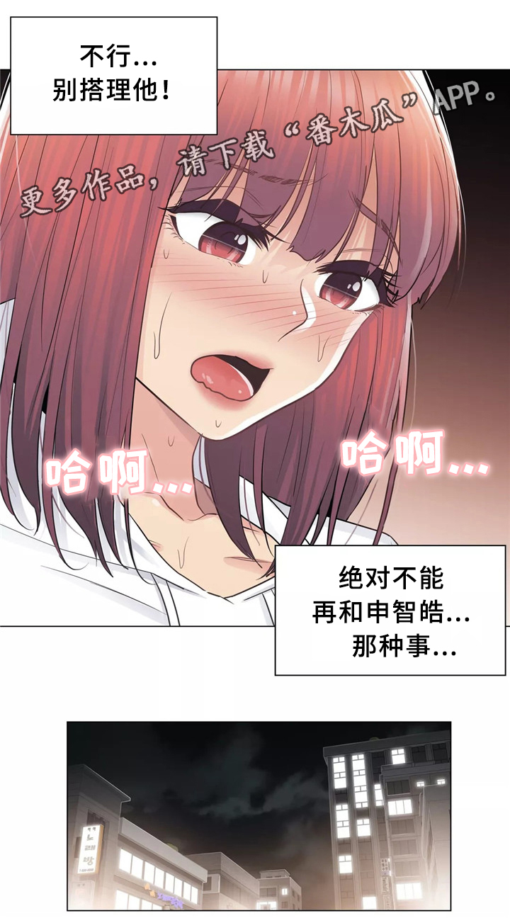 《神堂效应》漫画最新章节第28章：恋爱的感觉免费下拉式在线观看章节第【3】张图片