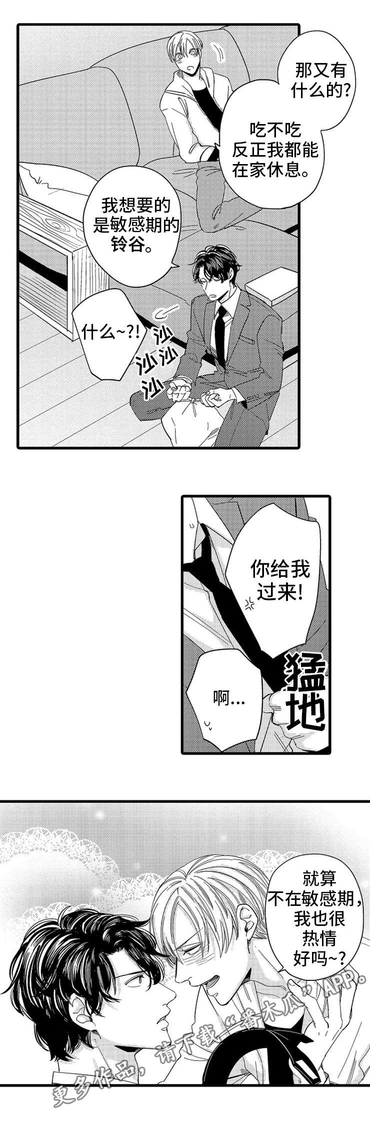 《欧米伽的谎言》漫画最新章节第27章：成长免费下拉式在线观看章节第【5】张图片