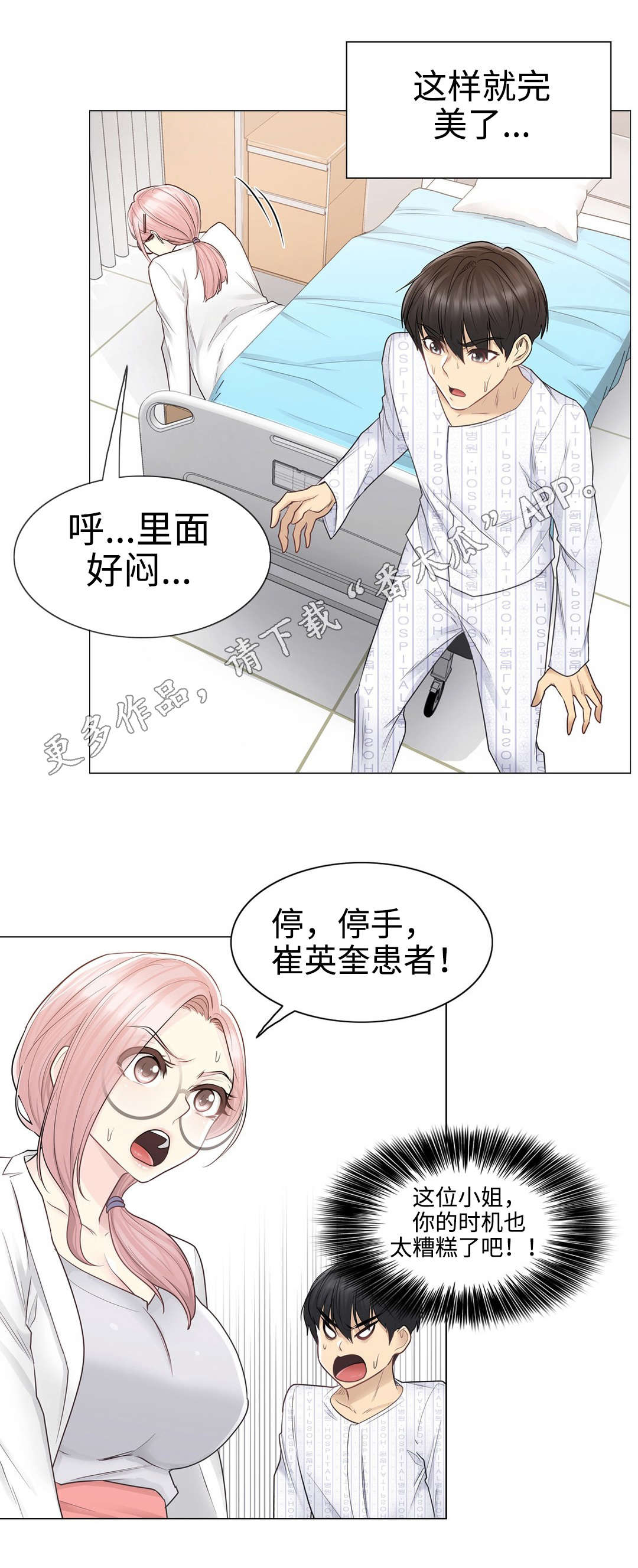 《神堂效应》漫画最新章节第17章：建议免费下拉式在线观看章节第【12】张图片