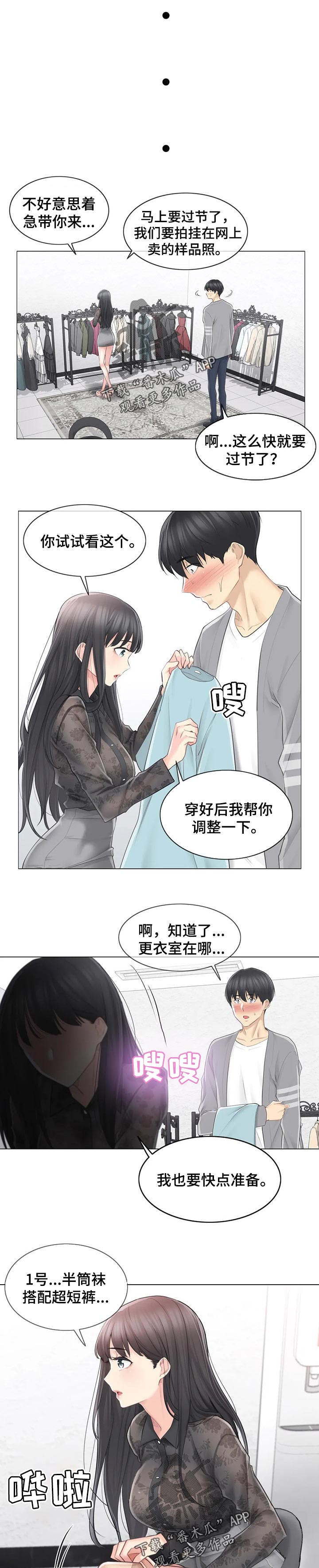 《神堂效应》漫画最新章节第86章：打扮免费下拉式在线观看章节第【4】张图片