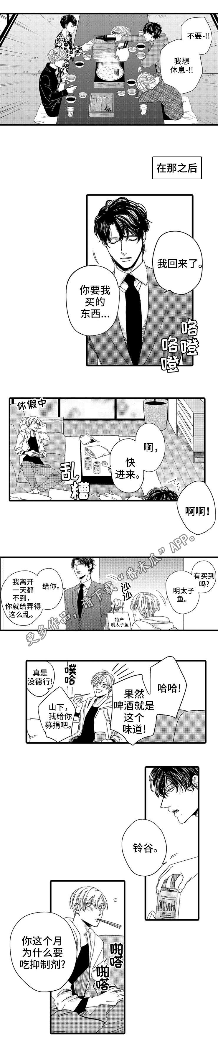 《欧米伽的谎言》漫画最新章节第27章：成长免费下拉式在线观看章节第【6】张图片