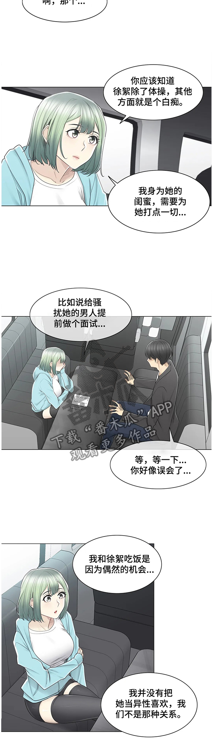 《神堂效应》漫画最新章节第74章：欲擒故纵免费下拉式在线观看章节第【7】张图片