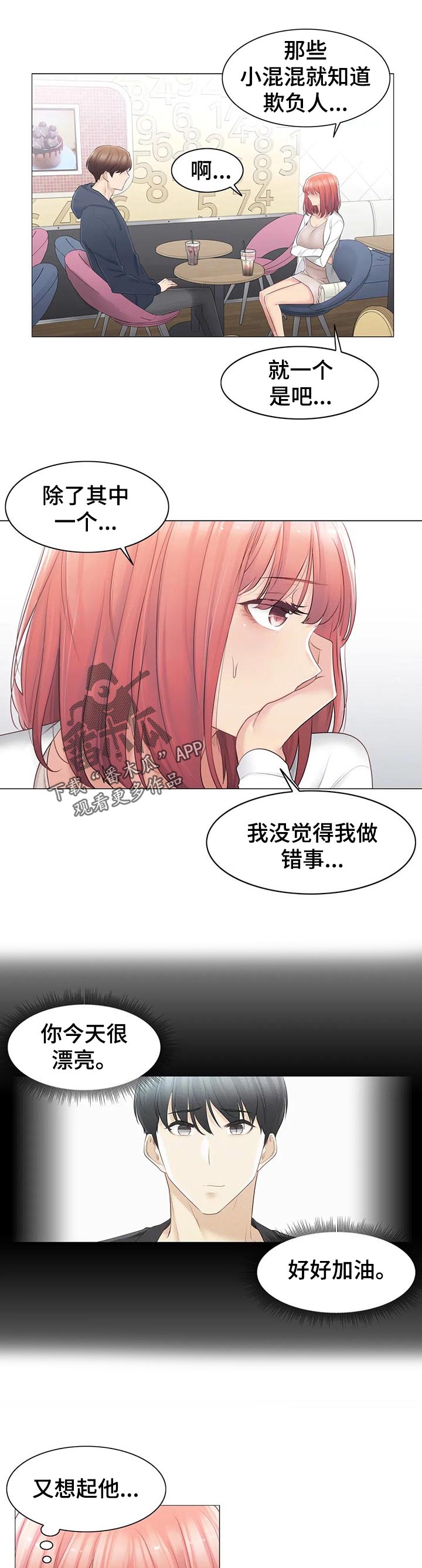 《神堂效应》漫画最新章节第100章：快点见到免费下拉式在线观看章节第【11】张图片